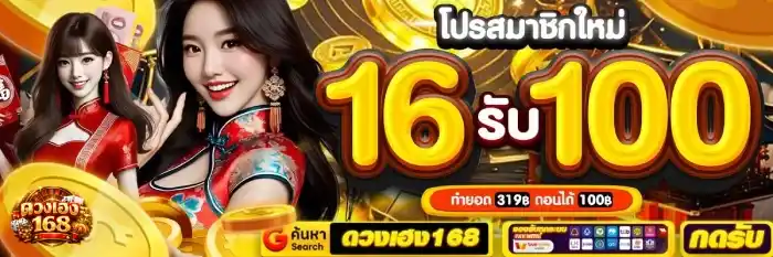 เว็บตรง โปรสมาชิกใหม่